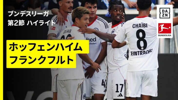 【堂安律（2G1A）のインタビューあり｜ホッフェンハイム×フランクフルト｜ハイライト】ブンデスリーガ第2節｜2025-26シーズン