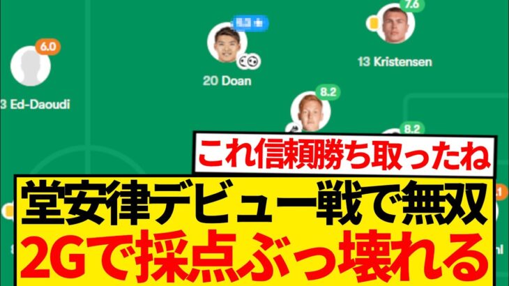 【超速報】堂安律鮮烈な公式戦デビュー、2ゴールでMOMかっさらうwwwwwww