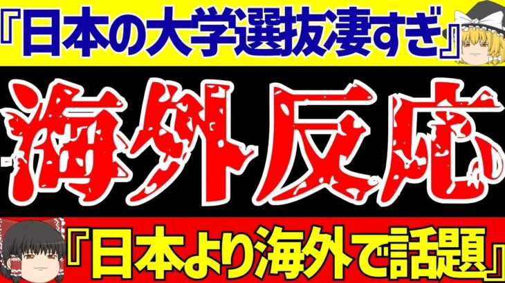 【サッカー海外の反応】全日本大学選抜さんフィオレンティーナに2ゴールでうっかり勝利で全員ビビり散らかすw【ゆっくりサッカー解説】