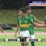 ハイライト【準決勝：神村学園中等部（九州／鹿児島県）×　静岡学園中（東海／静岡県）】この夏全力！第56回全国中学校サッカー大会 #soccer