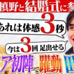 【躍動】サッカー日本代表 田中碧が登場！貴重な日常の話や、最終予選の自画自賛シーンを解説！仲の良い槙野との絡みも必見！｜#7 絶対に負けられない座談会season2