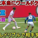 【8月25日】三笘薫が凄すぎる圧巻パフォーマンスで相手を圧倒!! 相手ディフェンスを粉砕したドリブル！