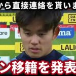【超速報】モドリッチの推薦で久保建英がACミラン電撃移籍へ！舞台裏で語られた衝撃の一言に世界騒然