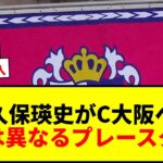 【速報】久保建英の弟・瑛史がC大阪に加入！背番号26でJリーグデビューなるか？