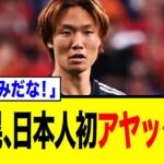 日本代表DF板倉滉、ついに名門アヤックス移籍決定！日本人未踏の地へ！