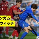 【古橋亨梧、岩田智輝が先発出場 ｜バーミンガム×イプスウィッチ｜ハイライト】EFLチャンピオンシップ第1節｜2025-26シーズン