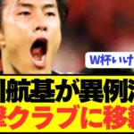 【速報】日本代表FW小川航基が前代未聞の移籍を決断へ！！！！！！！！！