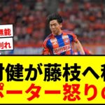 【衝撃】新潟FW矢村健が「理想的なお別れではありません」と古巣藤枝へ完全移籍！サポーターからフロントへ怒りの声