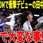 【サッカー日本代表】田中選手が開幕戦で衝撃デビューでPOM選出！監督や主将からも称賛の声が止まらない！「アオの活躍は異次元だ！」【海外の反応/ワールドカップ】