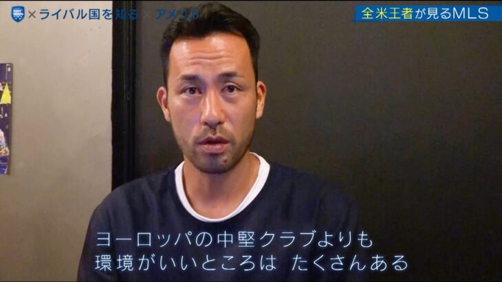 【公式】日本代表アメリカ遠征直前SP！吉田麻也が証言するW杯開催国の“いま”！
