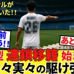 【Take Kubo!!】移籍市場残り9日！！ついに大型連鎖始まる！！発端はアーセナル！！次はトッテナムかシティーか！！そして最後は久保建英・レアル・マドリード！！