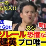 【Take Kubo!!】久保建英！！プロ生活唯一の！！これがヌシがソレーユを恐懼していた理由！？しかしPSGからの大物！！まじ楽しみ！！