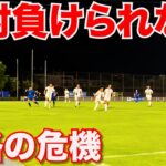 【サッカー VLOG】世界一のパントキックを持つGKに完全密着222