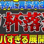 【サッカー日本代表】最新序列に異変!?W杯メンバー落選の危機！【ゆっくり解説サッカー】