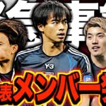 【仮想W杯】サッカー日本代表の最新メンバーがヤバすぎた…