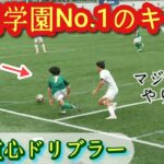 これぞ静学!【山田悠太】圧倒的な足技と瞬発力！静岡学園注目ドリブラー。第②弾プレー集！Yuta YAMADA。高校サッカー