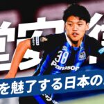 【今季から新天地へ】堂安律 Ｊリーグ（ガンバ大阪）時代のプレーまとめ