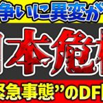 【サッカー日本代表】崩壊寸前⁈米国遠征メンバー予想で主力壊滅！ブラジル戦も絶望的暗雲…【ゆっくり解説サッカー】