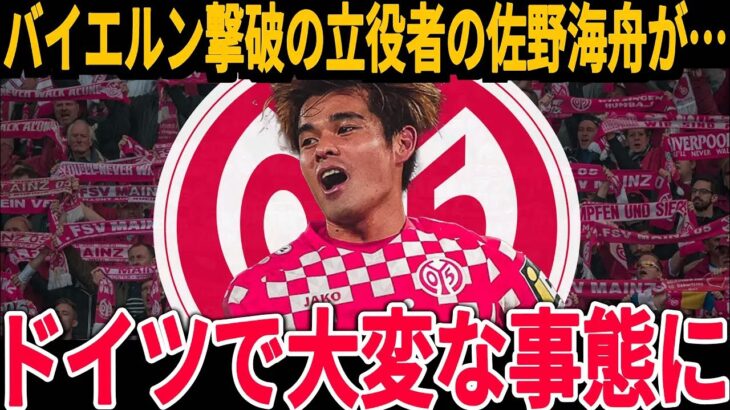 【サッカー日本代表】ムシアラを封殺しバイエルンを下すことに大きく貢献した佐野選手にドイツでは称賛の嵐！またある記録でも次々とランクインするほどの大活躍！【海外の反応】