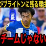 【三苫薫】「ここじゃないと僕は…」移籍が濃厚されていた三苫薫の”決意”が海外メディアで話題に！【日本代表/海外の反応】