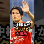 スタッドランスと中村敬斗がやばい