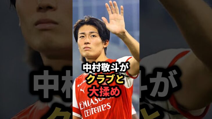 スタッドランスと中村敬斗がやばい