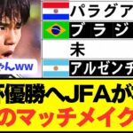 【速報】サッカー王国ブラジルとアルゼンチンが最強日本代表と決戦！！！！！！