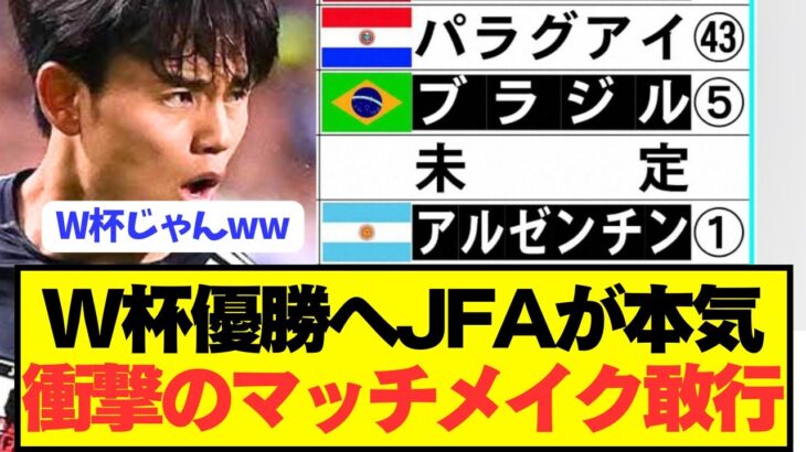 【速報】サッカー王国ブラジルとアルゼンチンが最強日本代表と決戦！！！！！！