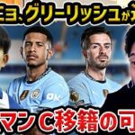 【レオザ】グリーリッシュとサビーニョが退団へ…久保建英の移籍はある？/久保建英と三笘薫の移籍について【レオザ切り抜き】