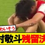 【超悲報】スタッドランス中村敬斗さん、残留決定と現地報道…