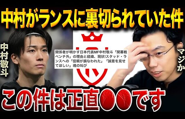 【衝撃】中村敬斗、無断ボイコットではなかった…「ケイトは売らない」突然の方針転換が生んだ絶望の移籍問題【レオザ切り抜き】