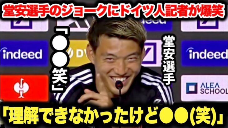 堂安律選手がフランクフルト入団記者会見でドイツ人記者を爆笑させて心を鷲掴みしてしまう
