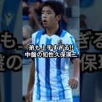 弟も上手すぎる！！中盤の知性久保瑛二
