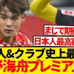 【超絶速報】マインツ佐野海舟、日本人史上最高額&クラブ史上最高額でプレミア電撃上陸！！！！