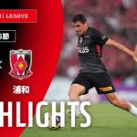 【公式】ハイライト：横浜ＦＣvs浦和レッズ 明治安田Ｊ１リーグ 第25節 2025/8/9