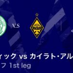 【セルティック vs カイラト・アルマトイ】UEFAチャンピオンズリーグ 2025-26 プレーオフ 1st leg／3分ハイライト【WOWOW】