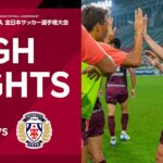 【天皇杯ハイライト】ヴィッセル神戸vs.東洋大学｜天皇杯 JFA 第105回全日本サッカー選手権大会 ラウンド16