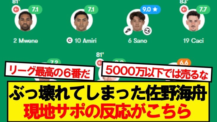 【現地反応】1G1Aの佐野海舟、現地ドイツファンの反応がこちら