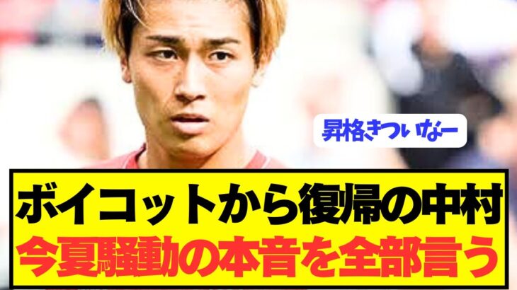 【速報】フランス2部の中村敬斗が衝撃の本音をぶっちゃける！！！！！！！