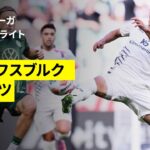 【佐野海舟がスタメン出場｜ヴォルフスブルク×マインツ｜ハイライト】ブンデスリーガ第2節｜2025-26シーズン