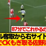【怪物】佐野海舟、3人に囲まれるもぶち抜きチャンスメイクwwwwww
