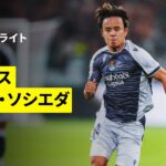 【久保建英が先発出場｜ベティス×ソシエダ｜ハイライト】ラ・リーガ第5節｜2025-26シーズン