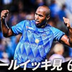 【週末のゴールをイッキ見！】明治安田Ｊリーグ 全ゴールまとめ【9月19日-21日】