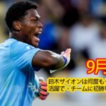 【9月30日】鈴木ザイオンは何度もセーブを見せる活躍で、チームに初勝利をもたらした。