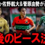【サッカー日本代表】鎌田大地と佐野航大、そして安藤智哉の離脱で急遽招集された菅原由勢が示す日本の最終形とは？負傷者続出のDFラインと序列破壊の可能性を秘めた新戦力とアメリカ遠征で試される真のチーム力