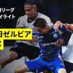 【FC町田ゼルビア×横浜FC｜ハイライト】 2025明治安田J1リーグ第29節｜2025シーズン｜Jリーグ
