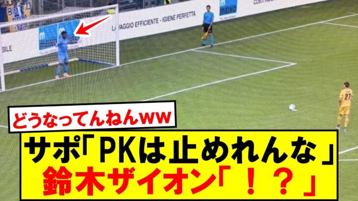 【衝撃】鈴木彩艶が人外PKストップｗｗｗｗｗ