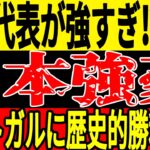 【サッカー日本代表】U17＆U22が勝利で海外衝撃「アジアから今から出ていけ！」そしてA代表戦を前にメキシコが大胆発言をする結果に思わず…【ゆっくりサッカー/海外の反応/ワールドカップ/韓国】