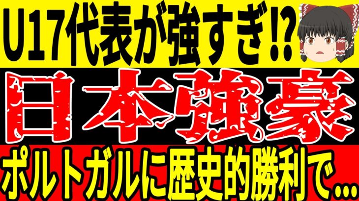 【サッカー日本代表】U17＆U22が勝利で海外衝撃「アジアから今から出ていけ！」そしてA代表戦を前にメキシコが大胆発言をする結果に思わず…【ゆっくりサッカー/海外の反応/ワールドカップ/韓国】
