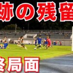 【サッカー VLOG】世界一のパントキックを持つGKに完全密着225